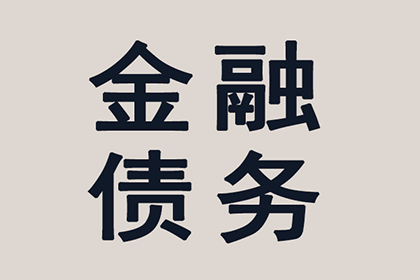 清水要钱公司